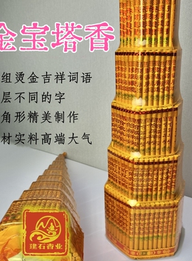 金宝塔香斗香开业庆典捧香十三九层敬佛大香供佛寺庙无烟高香过年