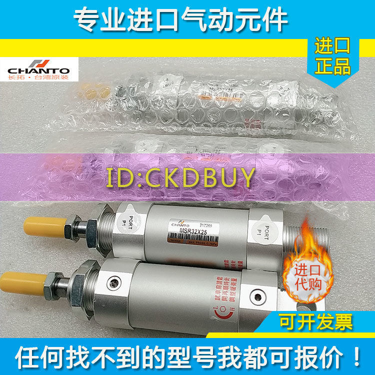 台湾长拓CHANTO迷你气缸MSRP/MSWP/ASR16/20/25/32/40X25X50正品