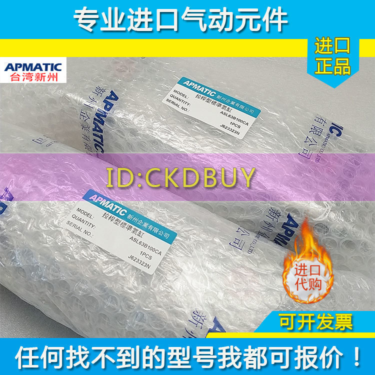 台湾新洲APMATIC拉杆型标准气缸ASL40/ASL50B/63/80/100B50-100CA