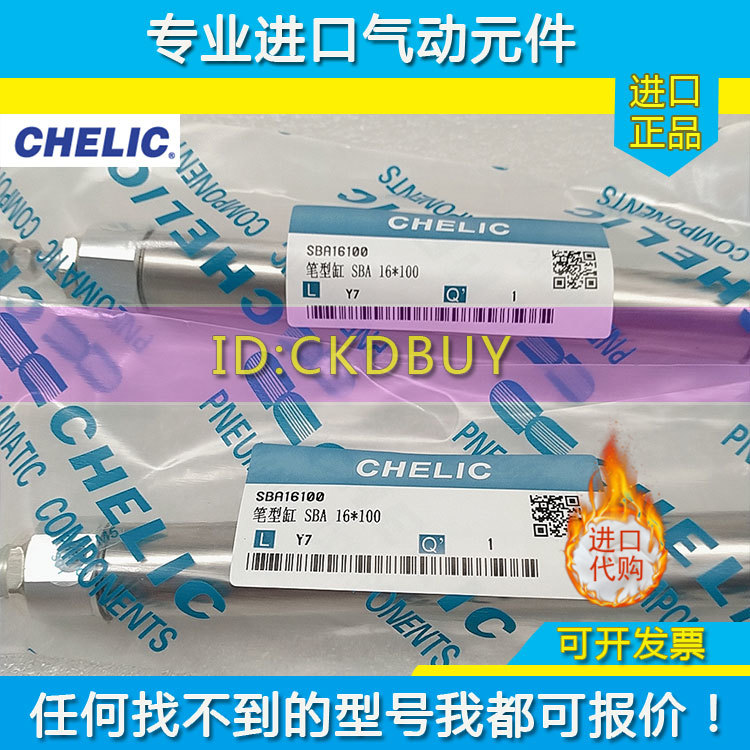 原装气立可CHELIC笔型不锈钢气缸SBR6/SBA10/16X15X30X60X100X200
