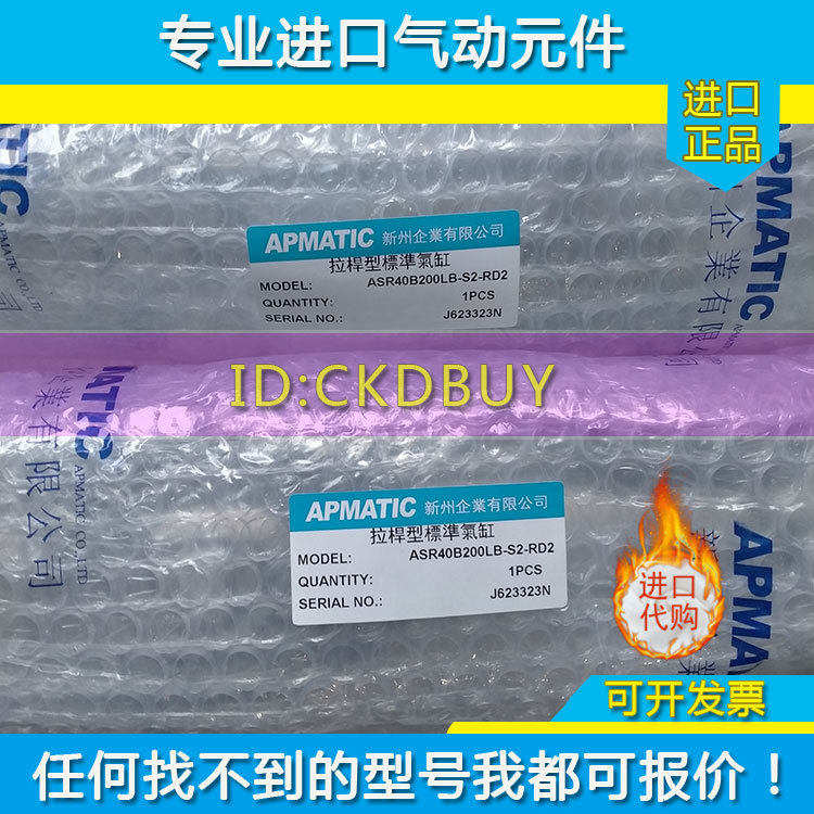 台湾新洲APMATIC拉杆气缸ASR40/AS50/63/80/ASR100B50-100-150LB