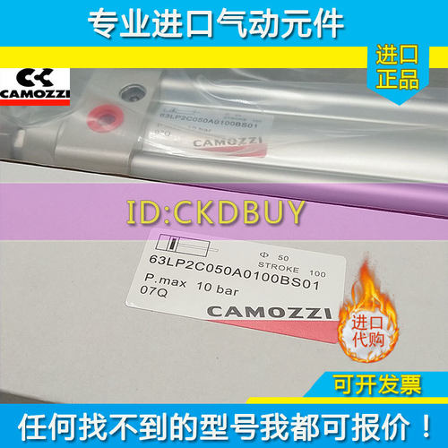 原装CAMOZZI康茂盛气缸63LP2C032A075W 63LP2C050A0100BSO1/63/80