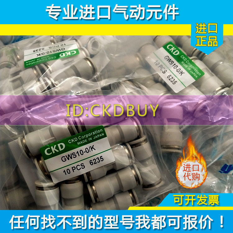 CKD原装PC快速快插外螺纹直通接头GWS10-0-6-8-10 GWS6-0 GWS12-0
