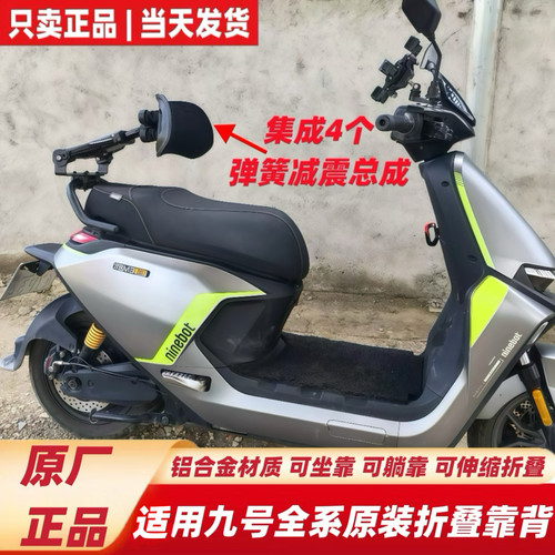 适用于九号原厂MZ330M5N31M3100DzNMZM85M95C机2M3折叠伸缩后靠背