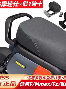 MSS摩速仕后扶手靠背适用九F90号NzFzMzmix短尾F2z110Mmax2后扶手