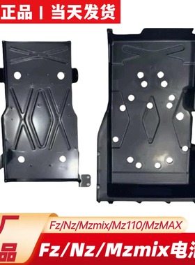 适用九号NzMzmix/MZMAXQz3Fz机2MMAX2电池仓池盒底仓护板仓配件仓