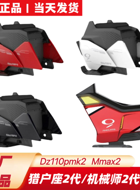 适用九机械师2号Mmax2猎户座2代Dz110pmk2原装中箱EVA明日香中箱