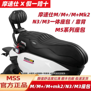 摩速仕坐垫适用九号M395CMAXM3闪骑N385CM85CM95C+MK2M3M5MSS座垫