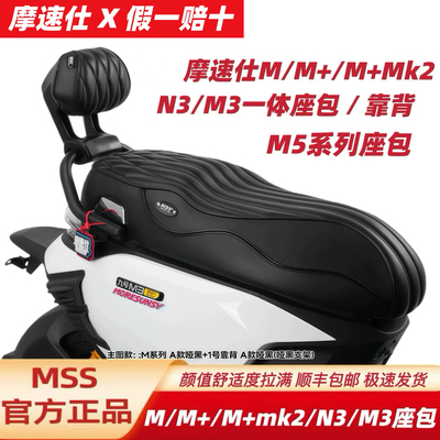 摩速仕坐垫适用九号M395CMAXM38595C闪骑N385CM85CM95C+MK2M3座垫