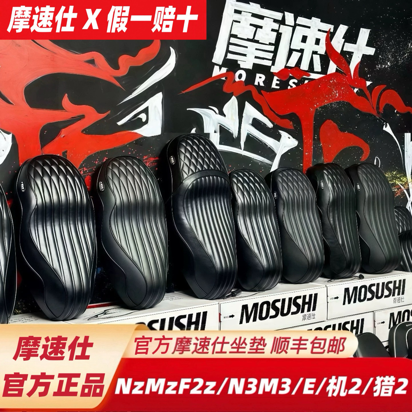 摩速仕坐垫适用九号M5NzMzmix加长一体座机2猎2EF2ZM+M3N3MSS座包
