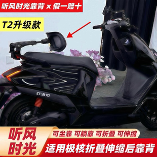 听风时光靠背极核AE5iPro/AE78/AE4ProMaxMY/AE4se折叠伸缩后靠背