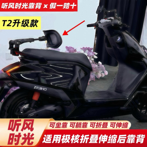 听风时光靠背极核AE5iPro/AE78AE4ProMaxMY/AE4se+折叠伸缩后靠背