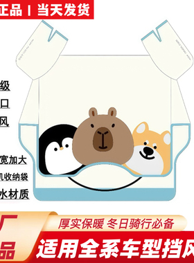 适用九9号挡风被FZ1FZ3Q85QZF2zMzNz机2Q35F90冬季保暖加厚挡风被