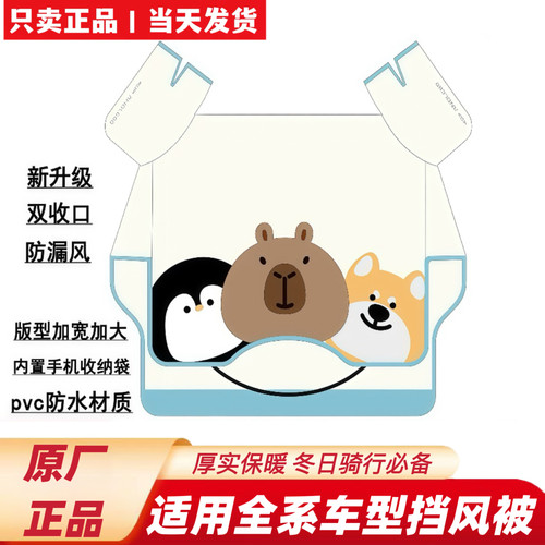 适用九9号挡风被FZ1FZ3Q85QZF2zMzNz机2Q35F90冬季保暖加厚挡风被