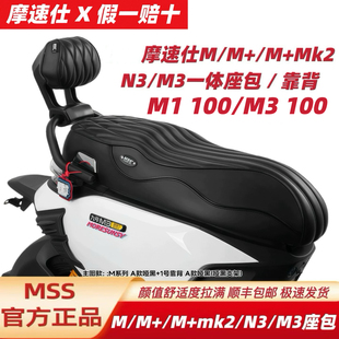 摩速仕坐垫适用九号M395CMAXM3闪骑N385CM85M95C+MK2M31M5MSS座垫