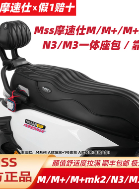 MSS摩速仕坐垫适用九M395CMAX号M38595C/N385C/M85C+M95C+MK2座垫