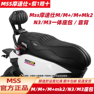 M95C M85C MK2座垫 N385C MSS摩速仕坐垫适用九M395CMAX号M38595C