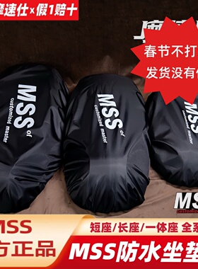 MSS防水坐垫套适用九号机Mmax2FZ1FZ3NZF2ZMZNM3M5极核小牛防水套