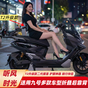 听风时光靠背适用九号M3100M5N3EFNZMZM95CmkMMAX2折叠伸缩后靠背