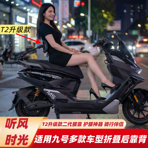 听风时光靠背适用九号M3100M5N3EFNZMZM95CmkMMAX2折叠伸缩后靠背