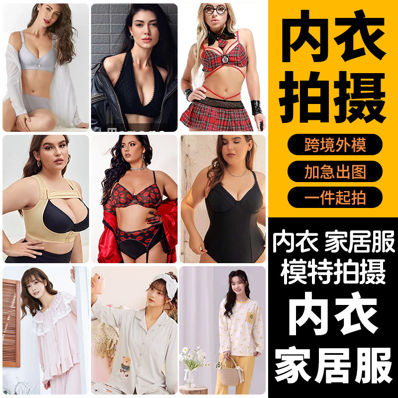 内衣模特拍摄家居服产品摄影图服平面广告设计