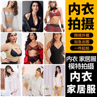 内衣模特拍摄家居服产品摄影图服装外模照片淘宝摄影文胸产品拍照