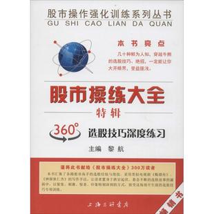 投资理财 期货交易从入门到精通 操作策略 投资