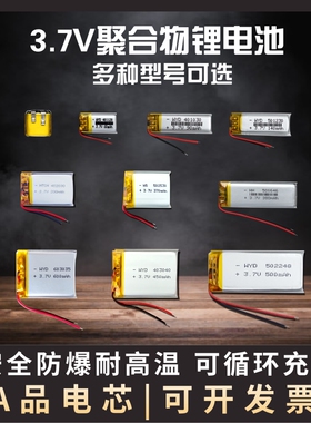 3.7v聚合物锂电池mp3行车记录仪蓝牙耳机胎压内置通用充电电池