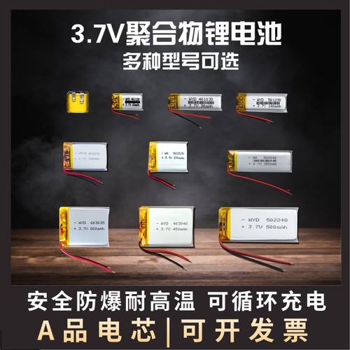 3.7v聚合物锂电池mp3行车记录仪蓝牙耳机胎压内置通用充电电池