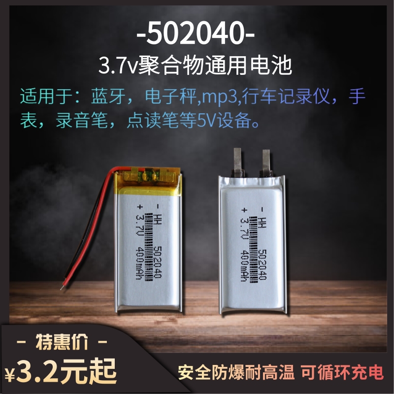 3.7v行车记录仪通用聚合物锂电池