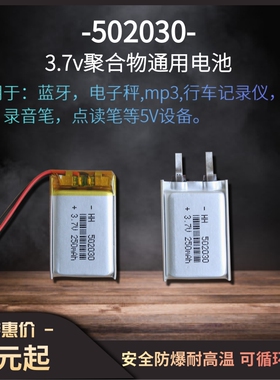 502030mp3mp4行车记录仪录音笔蓝牙耳机3.7V聚合物大容量锂电池