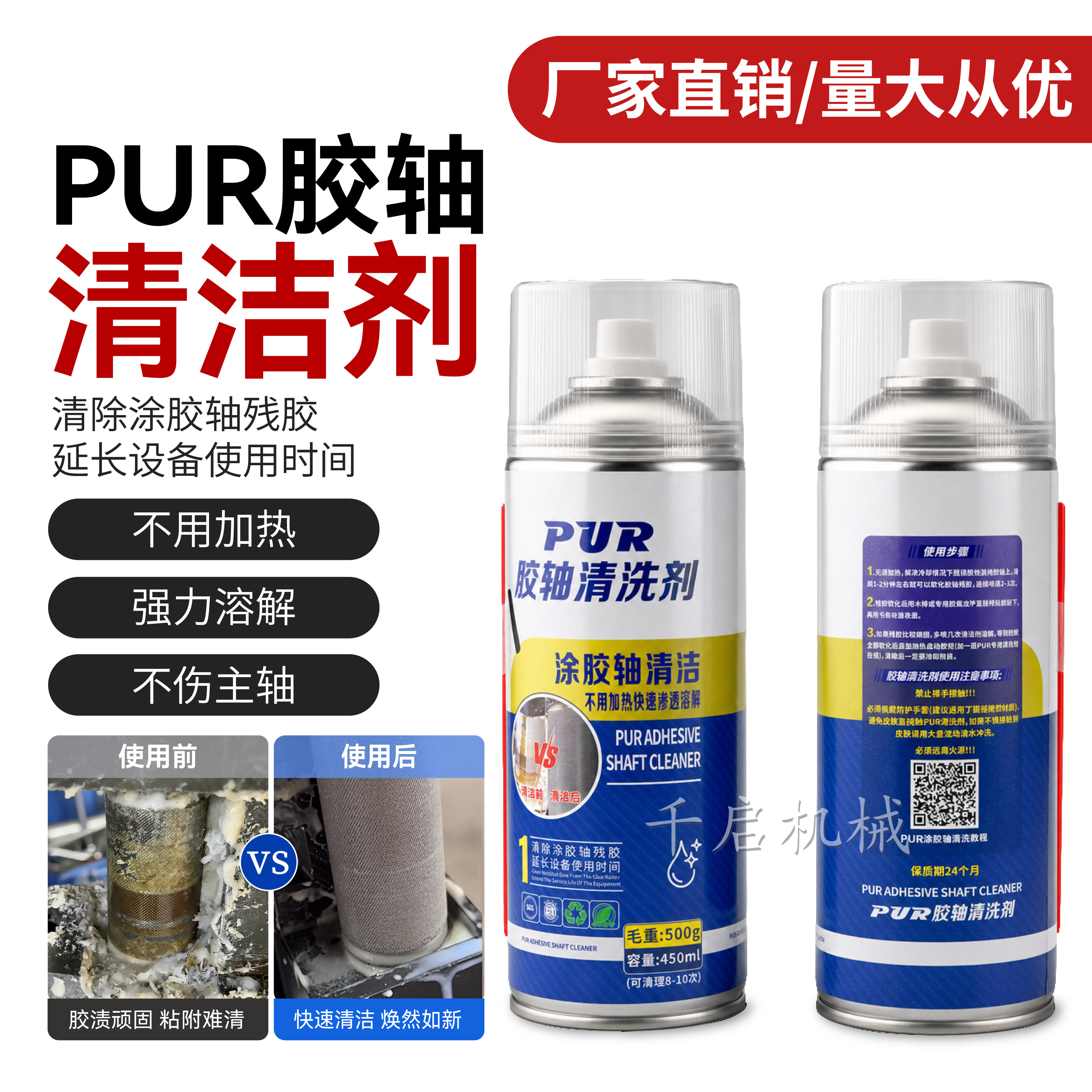 pur清洗剂除胶剂清胶工具封边机胶锅清洗剂清洁剂