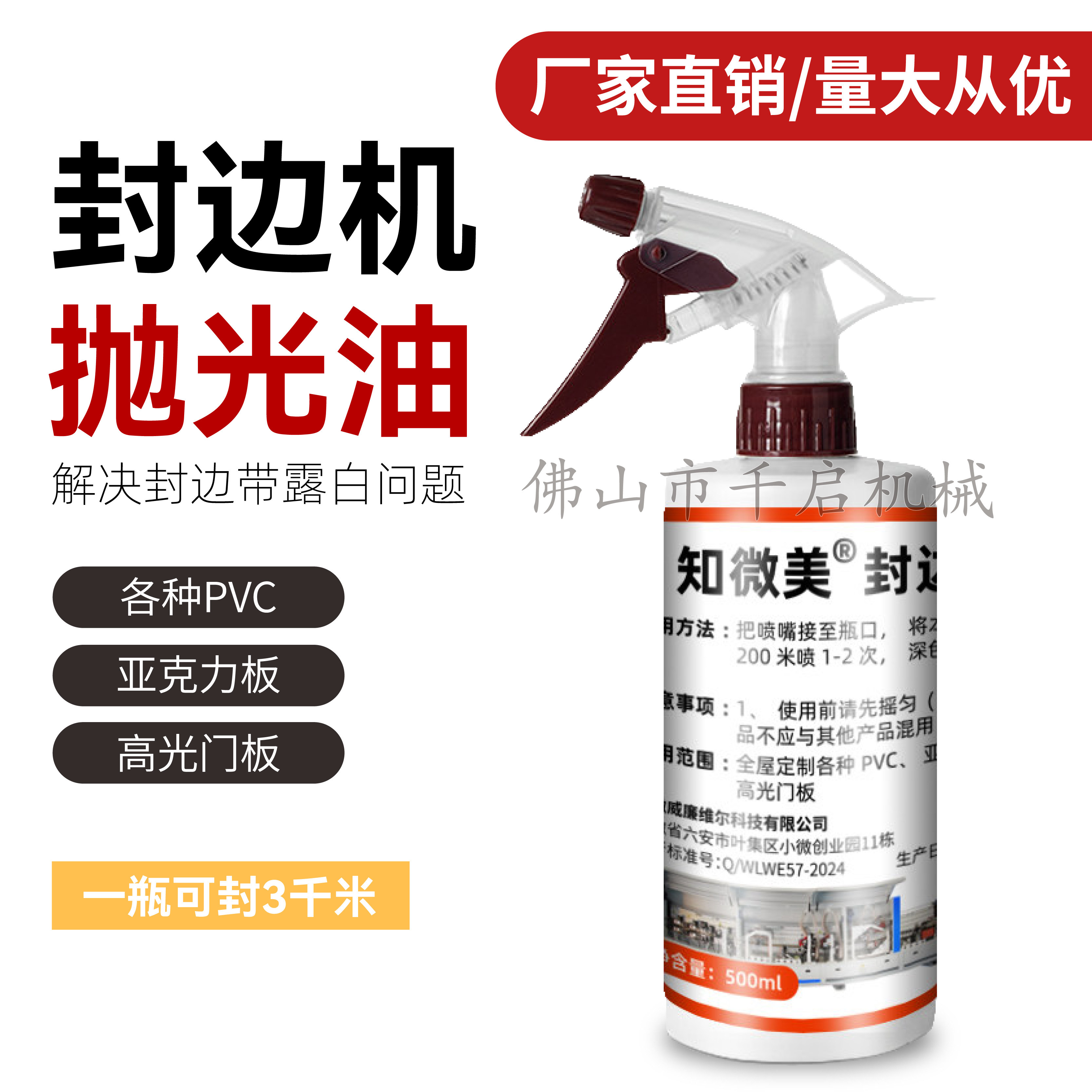 封边机抛光油PVC封边条封边机专用抛光油增亮抛光打油神器