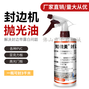 封边机抛光油PVC封边条封边机专用抛光油增亮抛光打油神器