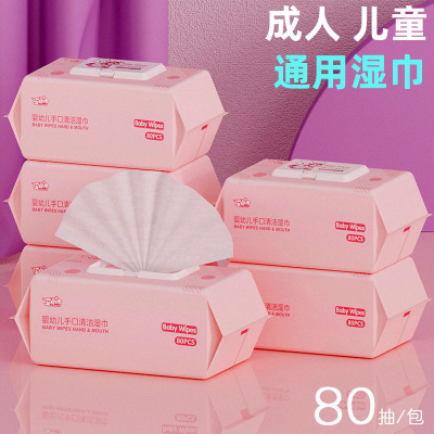 成人婴儿手口湿巾80片抽大包装卫生清洁湿巾纸带盖宝宝湿纸巾厂家