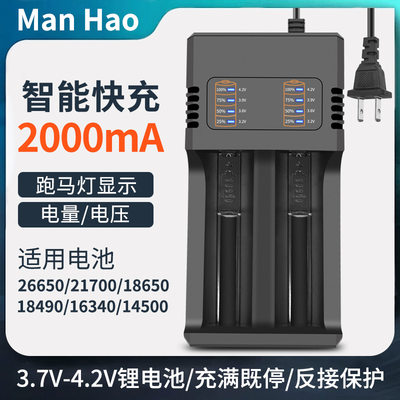 18650锂电池充电器26650通用3.7V/4.2V手电筒多功能显示快充14500