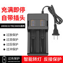 18650锂电池充电器26650通用3.7V 4.2V手电筒多功能显示快充14500