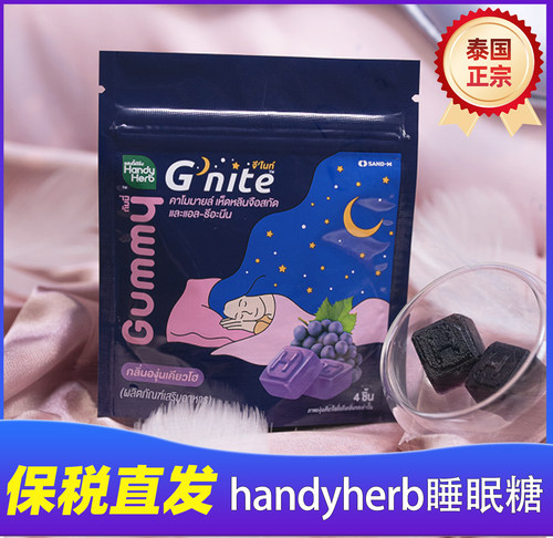 711同款handyherb晚安助眠软糖