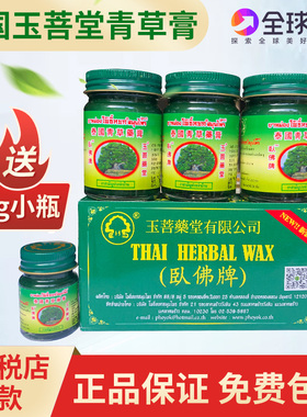 泰国青草药膏卧佛牌原装正品代购蚊虫叮咬绿色解痒膏清凉油50g15g