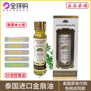 泰国本土草本金扇油24ml姜黄油yellow oid大瓶装提神防困晕车包邮