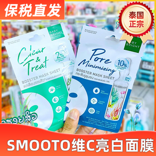 泰国进口baby 紧致抗皱收缩毛孔旅行急救面膜 bright面膜补水保湿