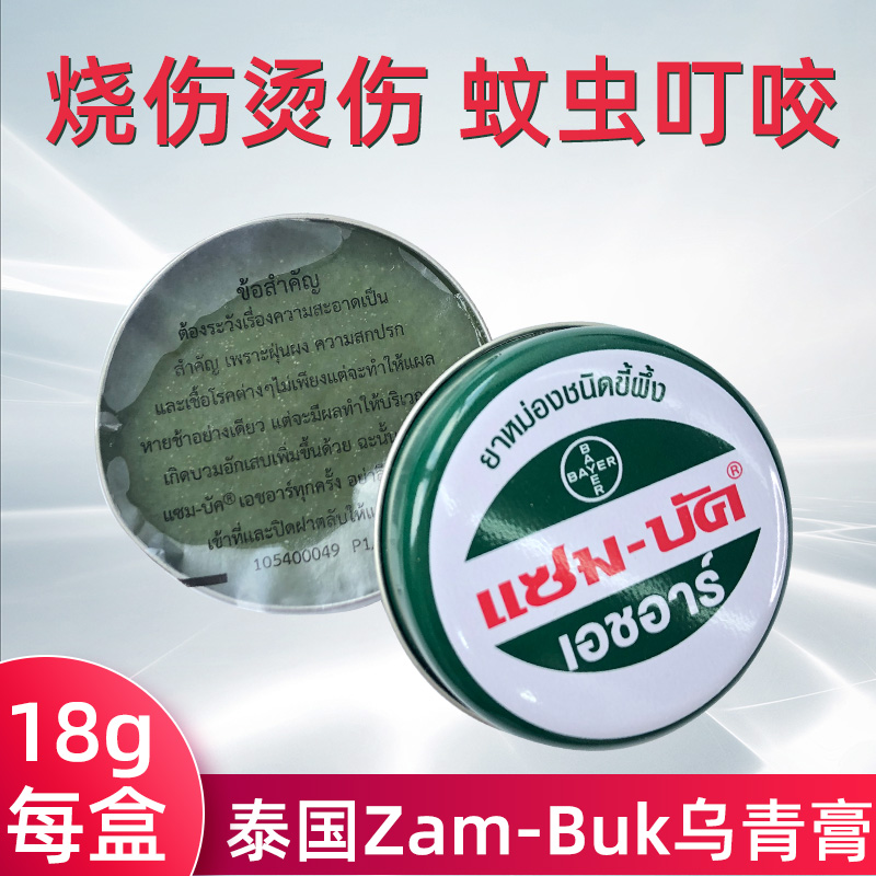 zam-buk进口正品常备18g乌青膏