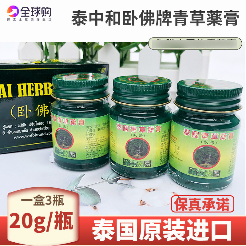 泰国青草药膏原装正品泰中和卧佛牌驱蚊虫提神解痒绿色青草油3瓶