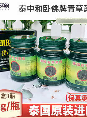 泰国青草药膏原装正品泰中和卧佛牌驱蚊虫提神解痒绿色青草油3瓶