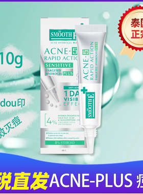 泰国smoothe痘痘膏淡化痘印疤痕去青春痘粉刺闭口旅行便携装10g