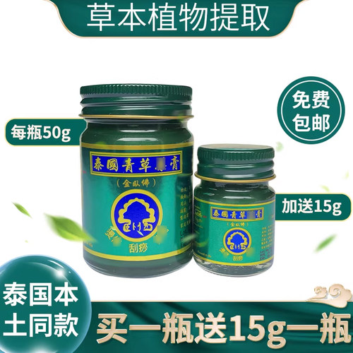泰国青草膏金卧佛防蚊解痒膏