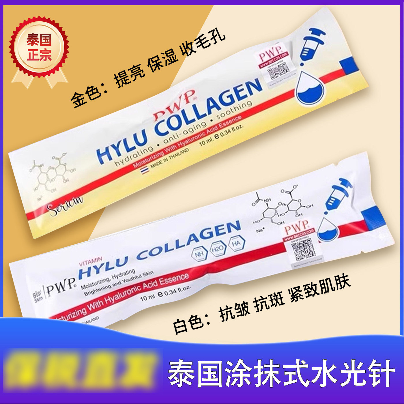 泰国原装进口BioSkin PWP涂抹式水光针精华玻尿酸保湿提亮嫩肤