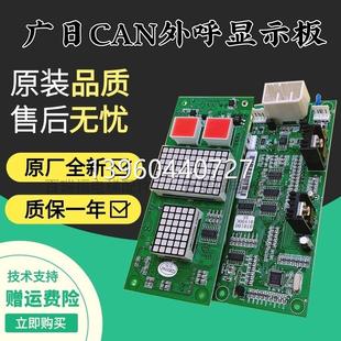 示板外召數(shù)顯板全新 議價(jià)CA外N BUSCV3.0 V4.1廣日電梯呼顯 電梯