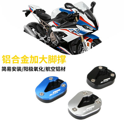 议价适用宝马S1000RR 19-22年 改装边撑加大座 脚撑加宽防滑议价