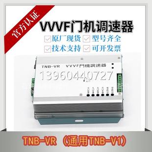 东芝门调速器控机制器 VV1 议价原装 TNB VVVF变器电梯配 TNB频